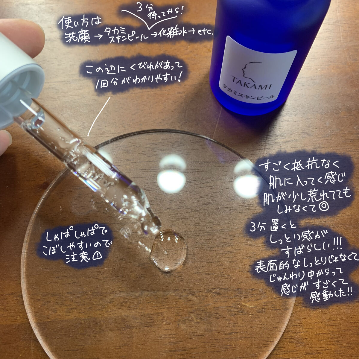 タカミスキンピール/タカミ/ブースター・導入液を使ったクチコミ（2枚目）