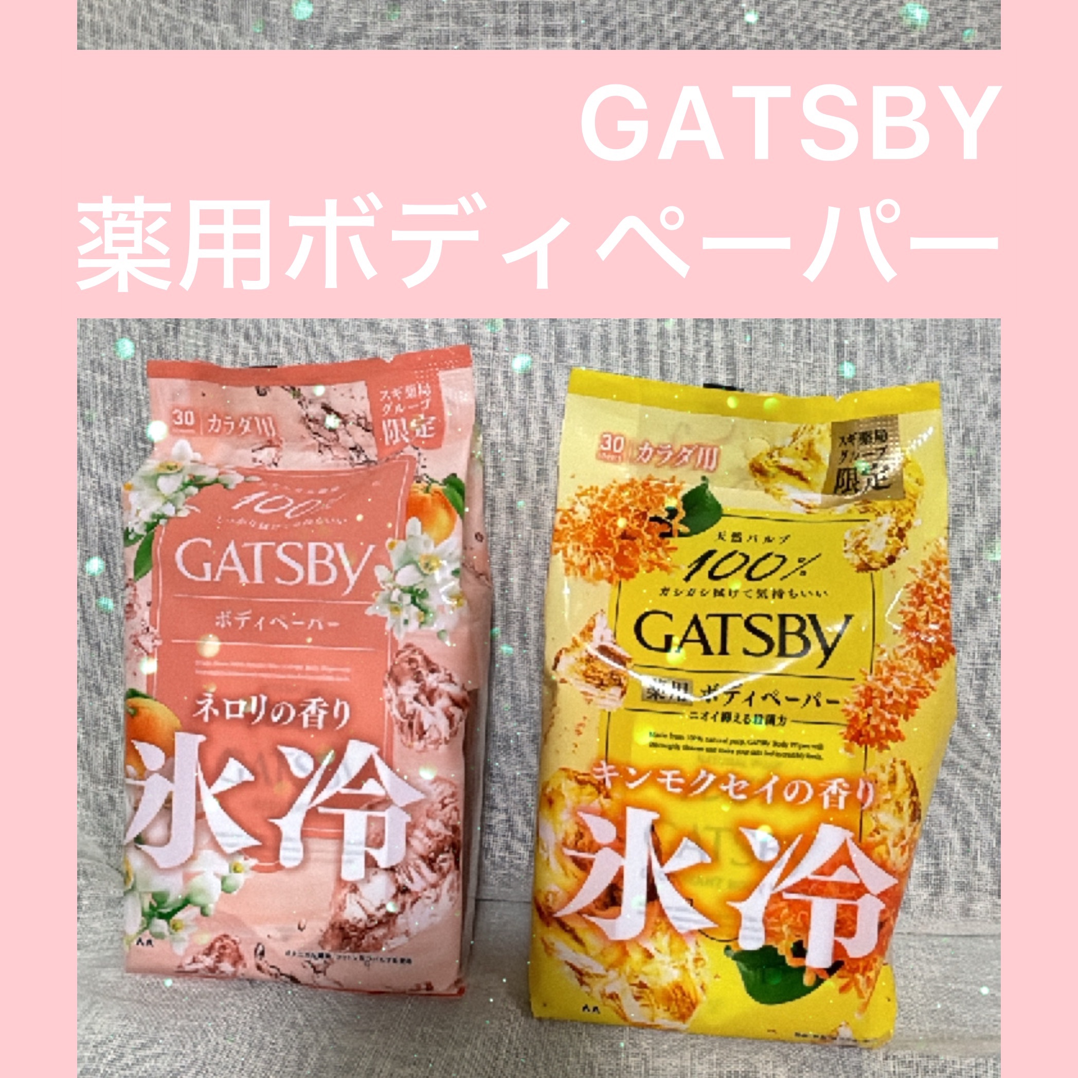 ボディペーパー キンモクセイの香り/ギャツビー/ボディシートを使ったクチコミ（2枚目）