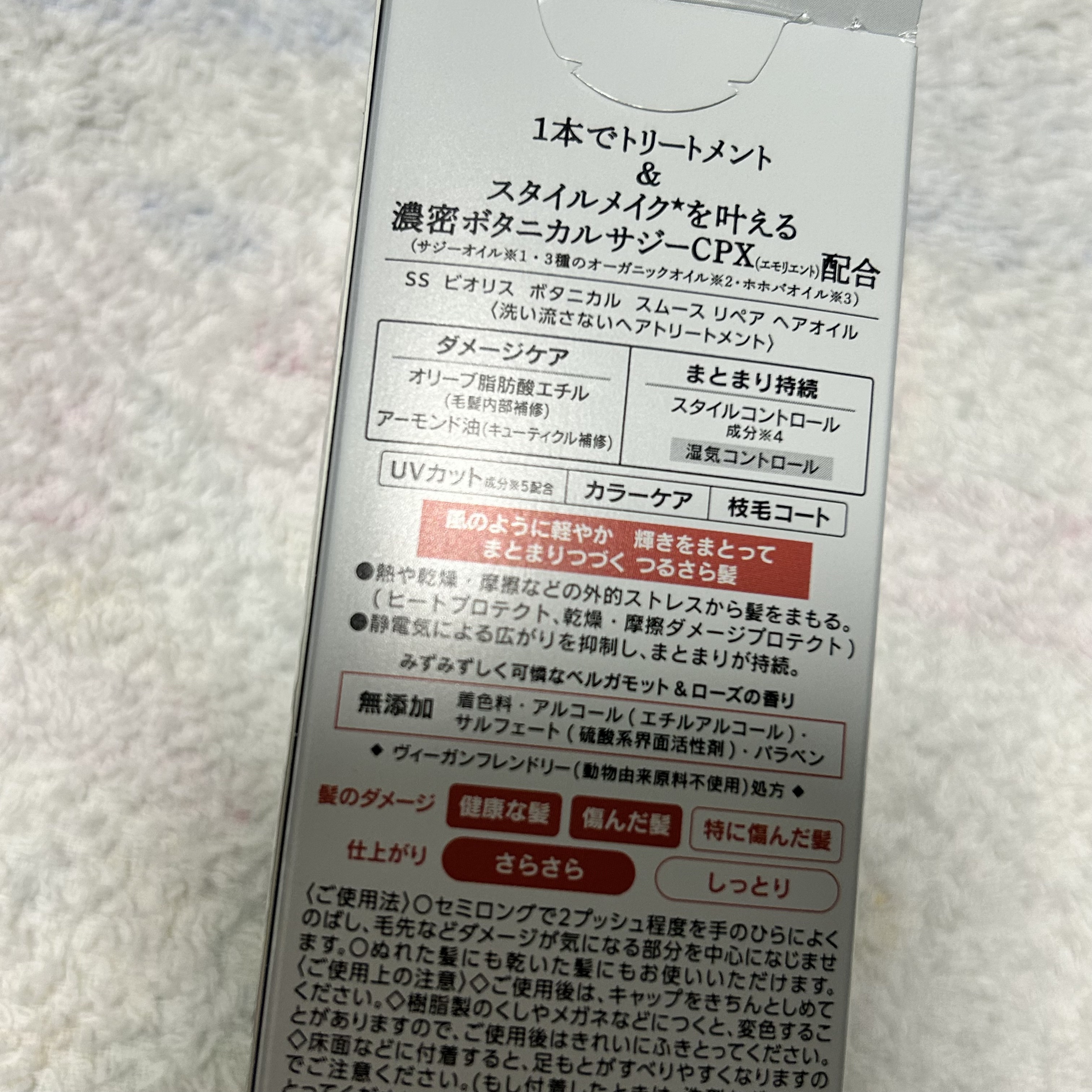SSビオリス ボタニカル スムース リペア ヘアオイルのクチコミ「ボタニカル スムース リペア ヘアオイル
SSビオリス

⭕️ パサつきダメージに、1本でトリ.....」（3枚目）
