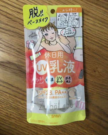 ズボラボ
休日用乳液UV
SPF28 PA++
60ｇ
1000円(税別)

ズボラボより保湿・UVカット・肌色補正もできる休日用乳液、化粧下地としても使えるので軽めのメイク用に購入

【使用感】
出し