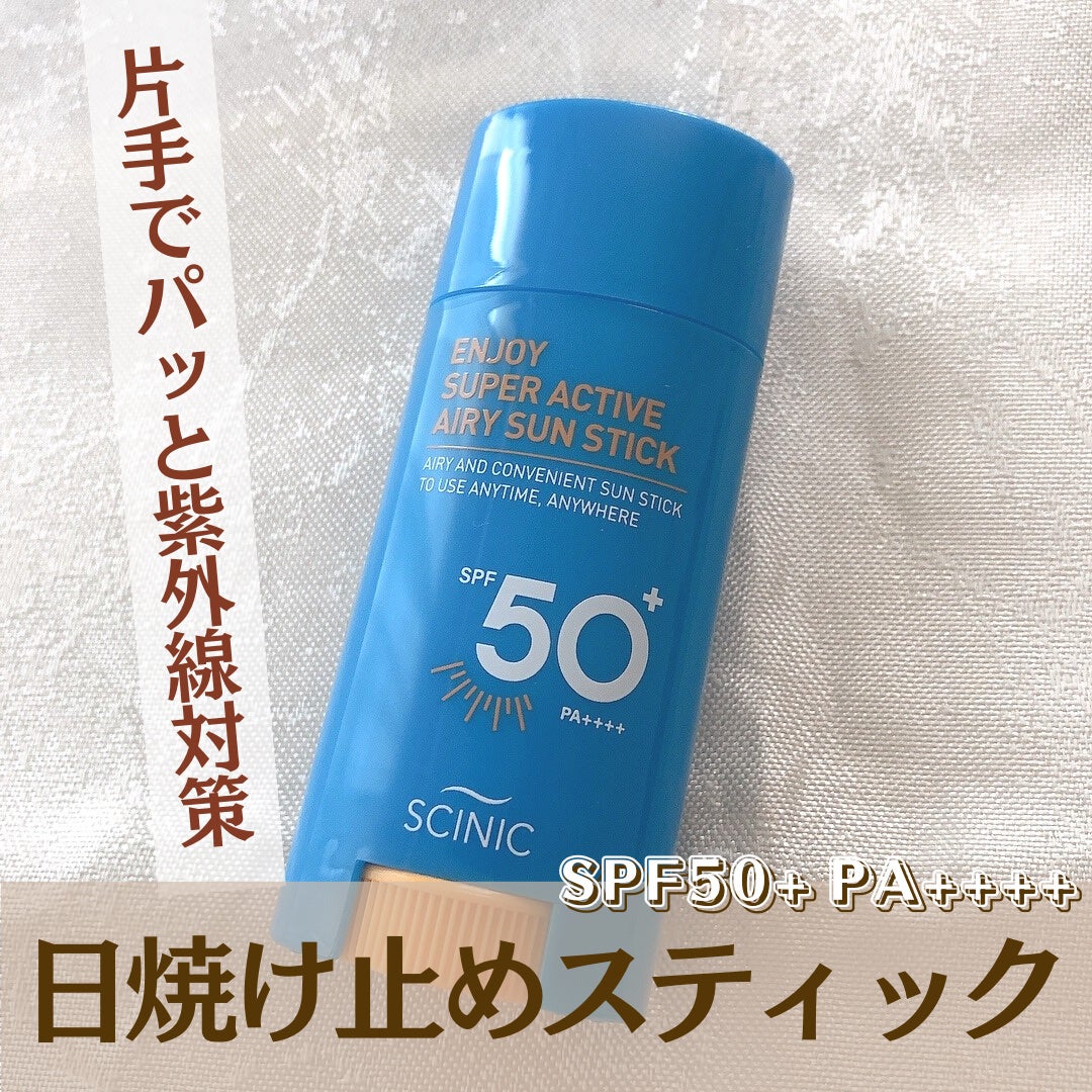 エンジョイエアリーサンスティック/SCINIC/日焼け止めスティックを使ったクチコミ(1枚目)