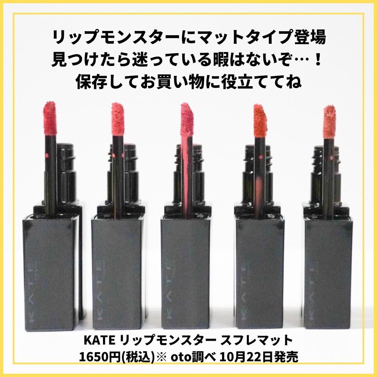 リップモンスター スフレマット/KATE/口紅を使ったクチコミ（2枚目）