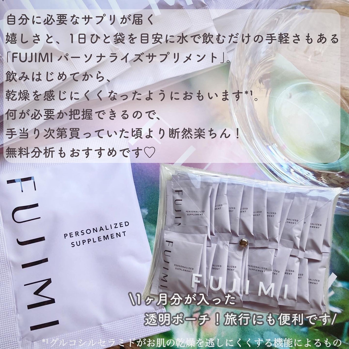 パーソナライズサプリメント「FUJIMI(フジミ)」/FUJIMI/健康サプリメントを使ったクチコミ(8枚目)