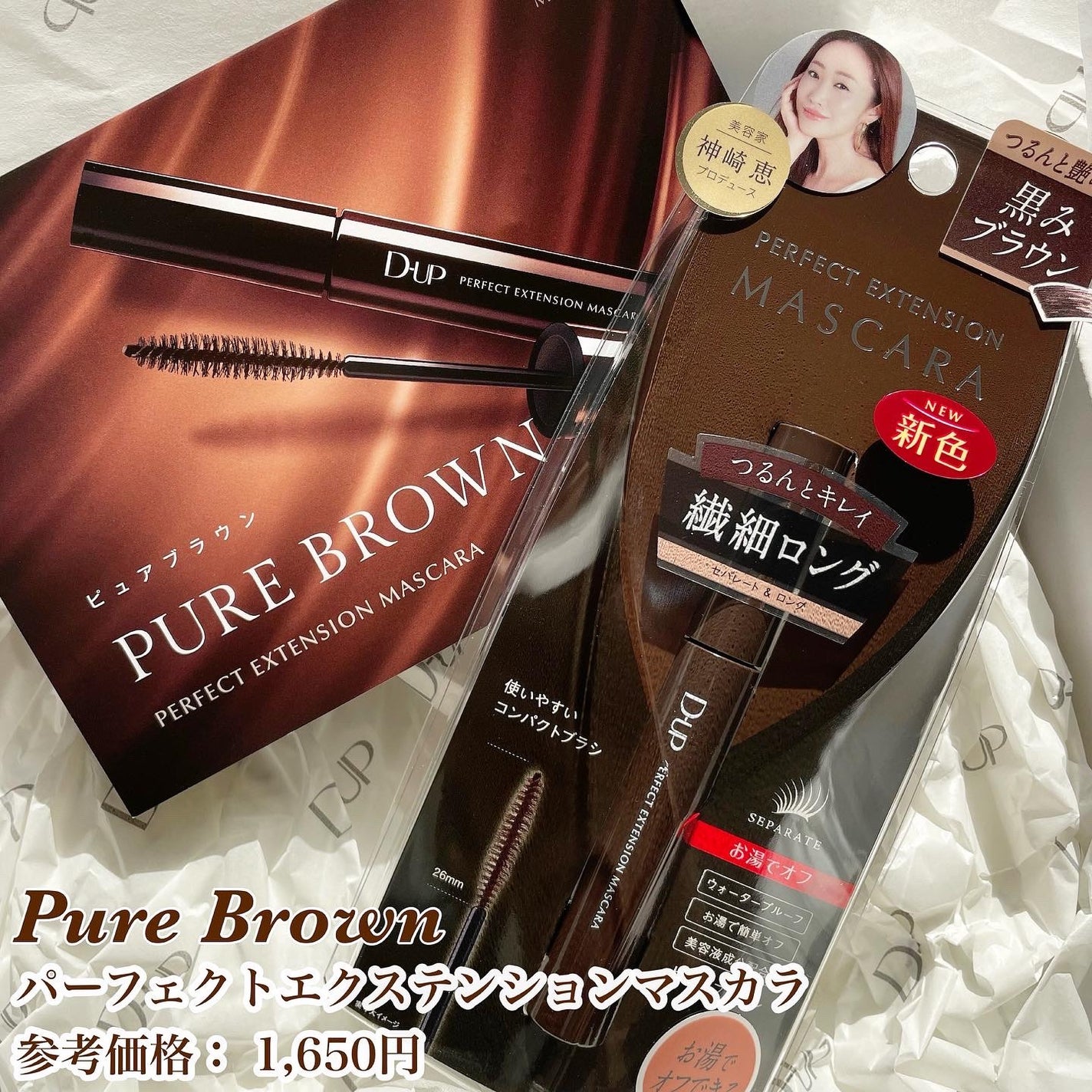 パーフェクトエクステンション マスカラ for カール/D-UP/マスカラを使ったクチコミ(4枚目)