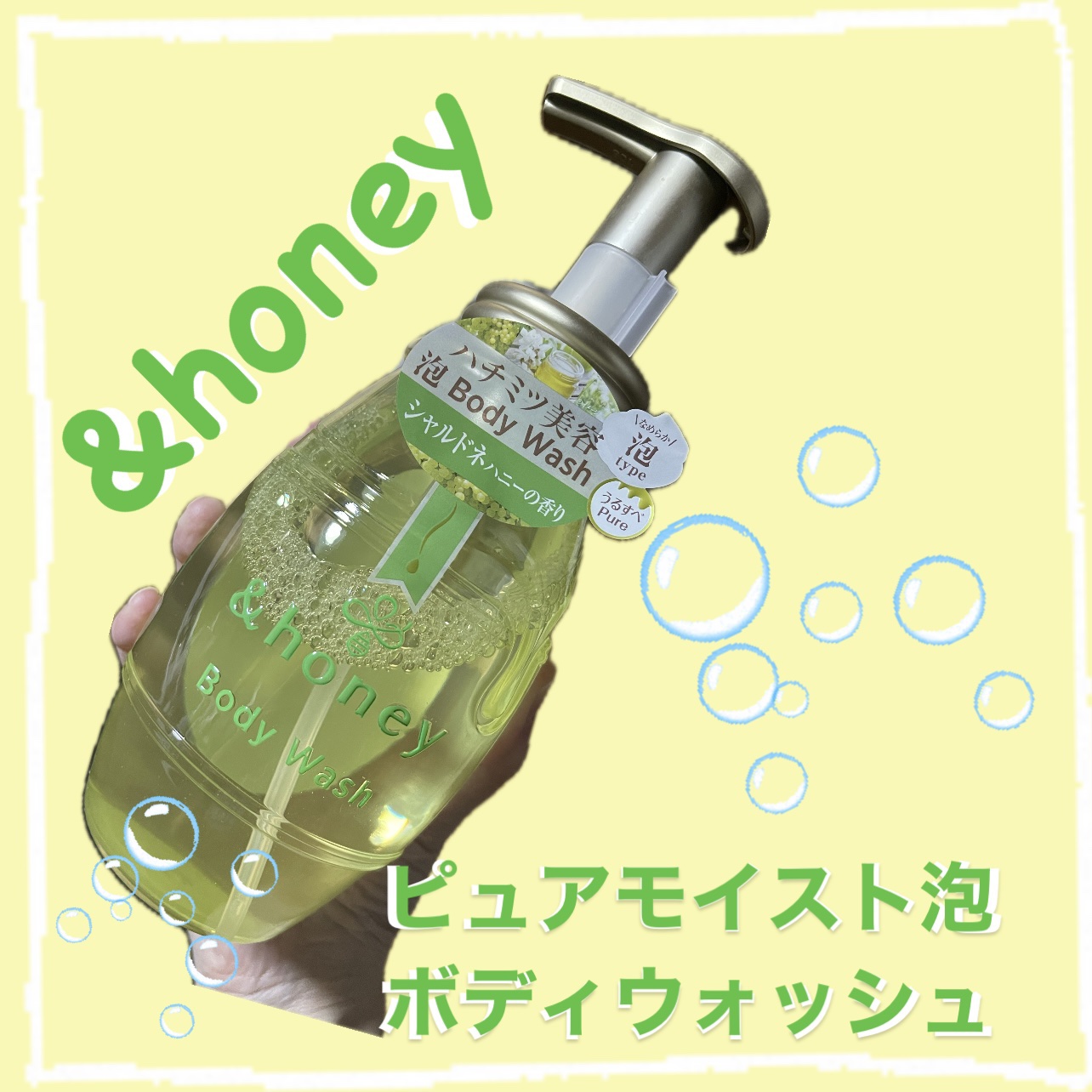 ピュアモイスト 泡ボディウォッシュ/&honey/ボディソープを使ったクチコミ（1枚目）