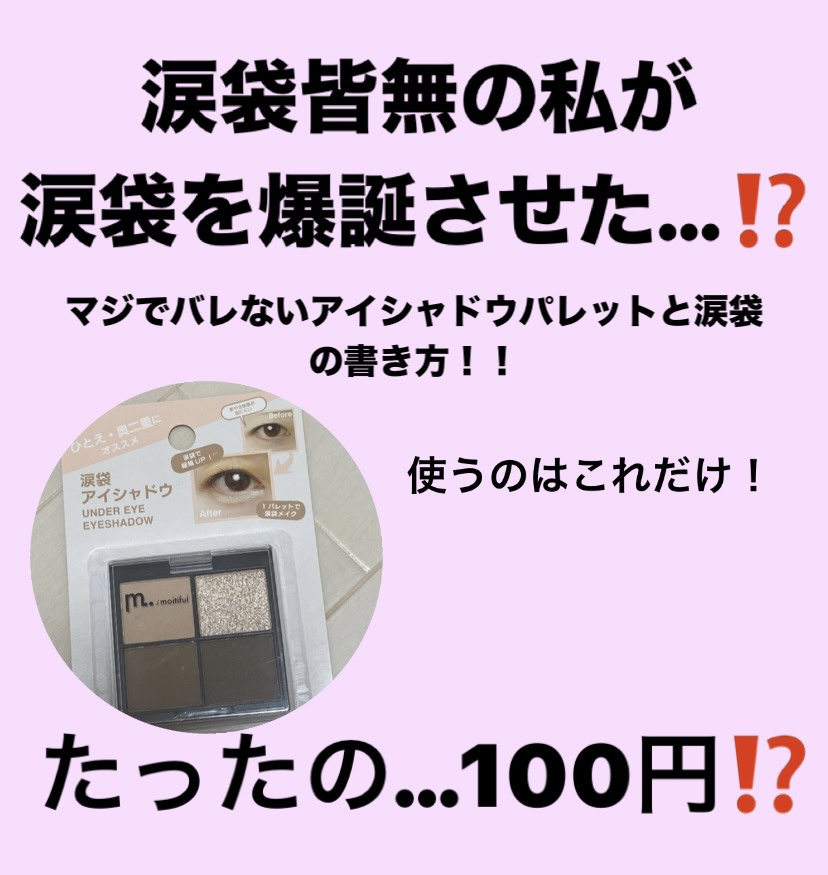 MFL アイシャドウ ベージュ/moitiful/アイシャドウパレットを使ったクチコミ（1枚目）