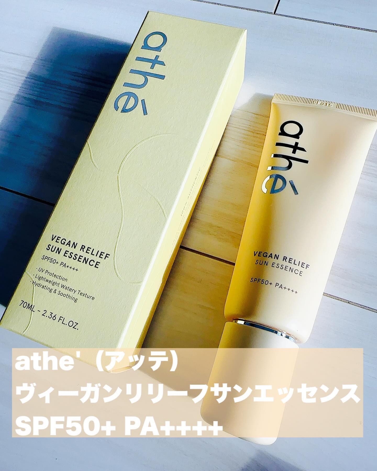 ヴィーガン リリーフ サン エッセンス /athé/日焼け止めクリームを使ったクチコミ（2枚目）