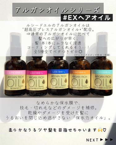 オイルトリートメント #EXヘアオイル うねり・くせケア/ルシードエル/ヘアオイルを使ったクチコミ（2枚目）