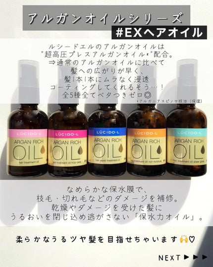オイルトリートメント #EXヘアオイル/ルシードエル/ヘアオイルを使ったクチコミ(2枚目)
