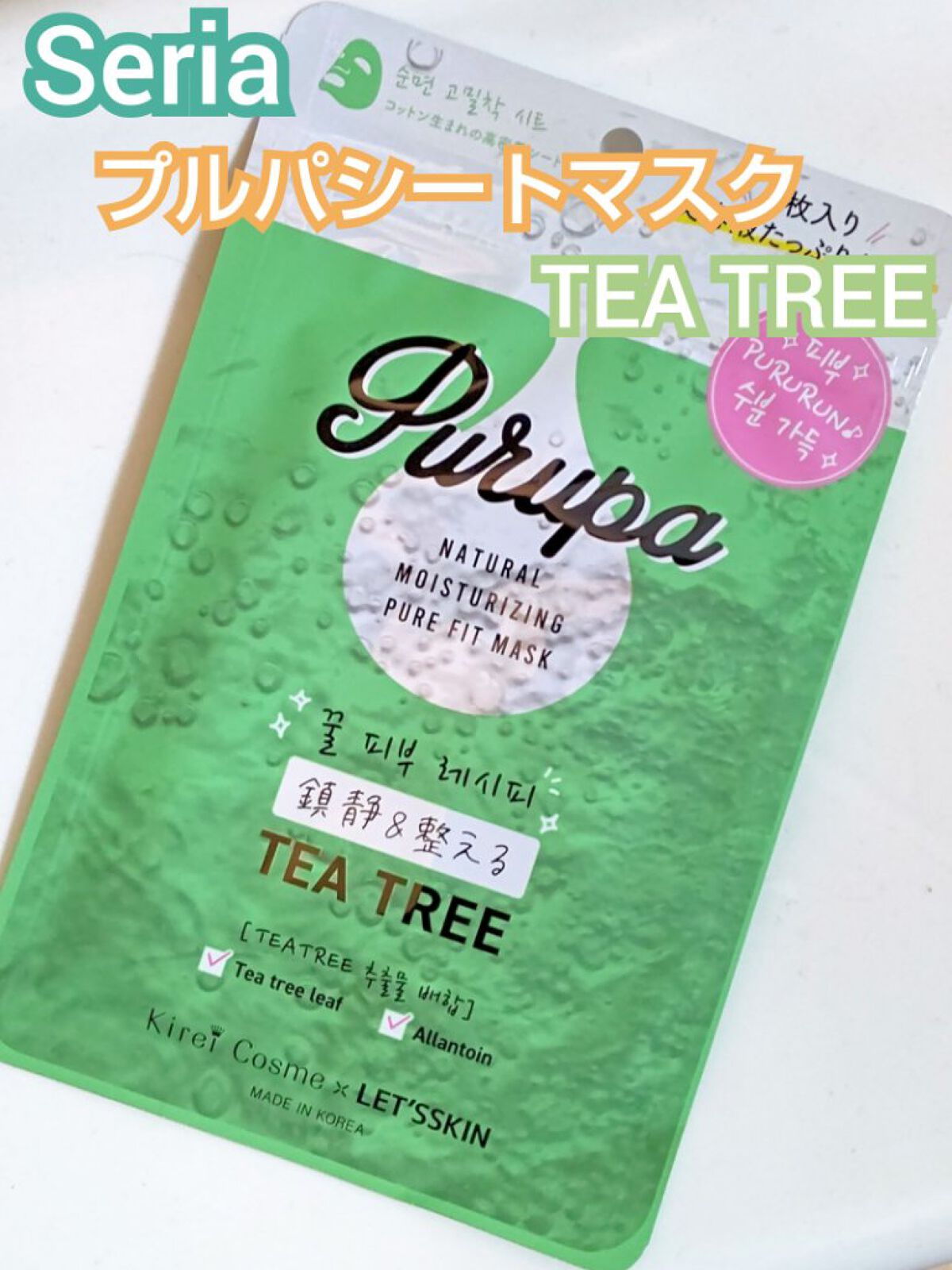 プルパ シートマスク/セリア/シートマスク・パックを使ったクチコミ（1枚目）