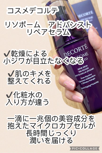 リポソーム アドバンスト リペアセラム/DECORTÉ/美容液を使ったクチコミ(2枚目)