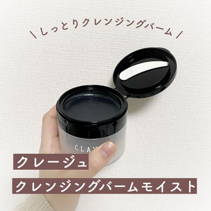 クレンジングバーム ブラック/CLAYGE/クレンジングバームを使ったクチコミ(1枚目)