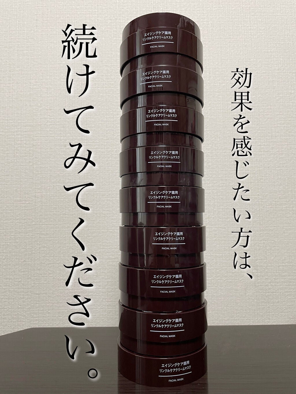 エイジングケア薬用リンクルケアクリームマスク/無印良品/フェイスクリームを使ったクチコミ(1枚目)