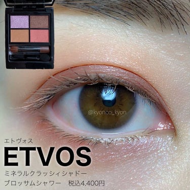 2022.01.12(水)発売
ETVOS
#ミネラルクラッシィシャドー
#ブロッサムシャワー　［数量限定］
税込4,400円
⁡
🌷2022年春夏コスメのテーマは
「Blooming Days」🌷
⁡