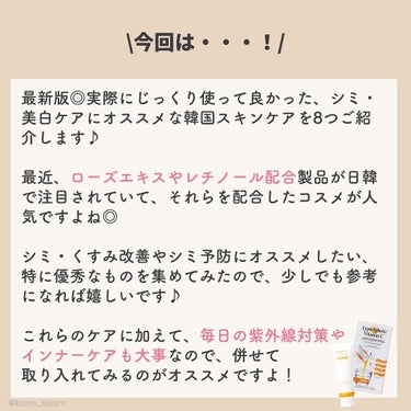 ひかる｜肌悩み・成分・効果重視のスキンケア🌷 on LIPS 「他の投稿はこちらから🌟→ @korea_hikaruシミ・美白..」（2枚目）