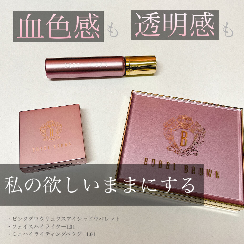 ハイライティング パウダー/BOBBI BROWN/パウダーハイライトを使ったクチコミ（1枚目）