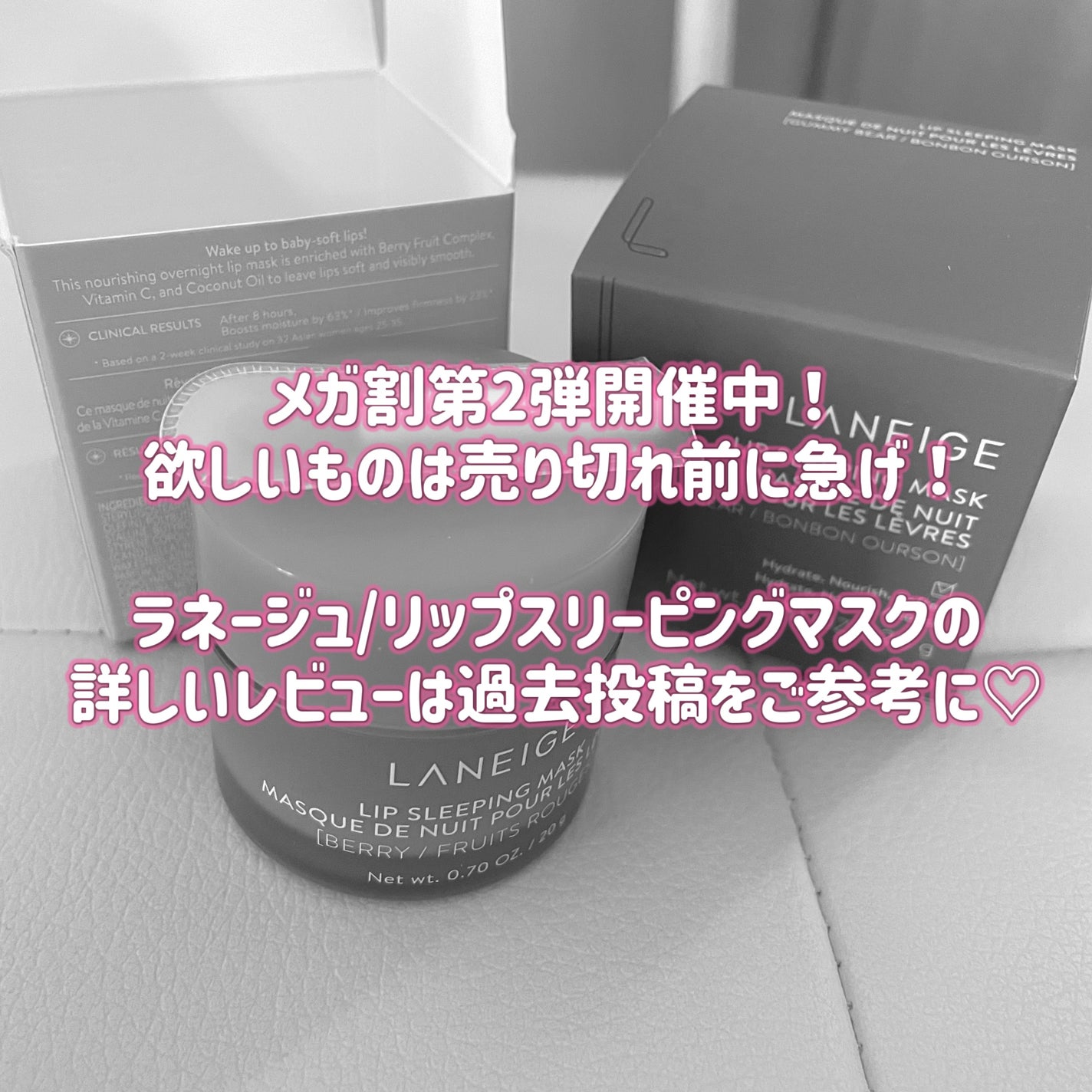 リップスリーピングマスク/LANEIGE/リップバームを使ったクチコミ(4枚目)