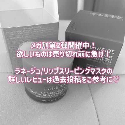 リップスリーピングマスク/LANEIGE/リップバームを使ったクチコミ(4枚目)