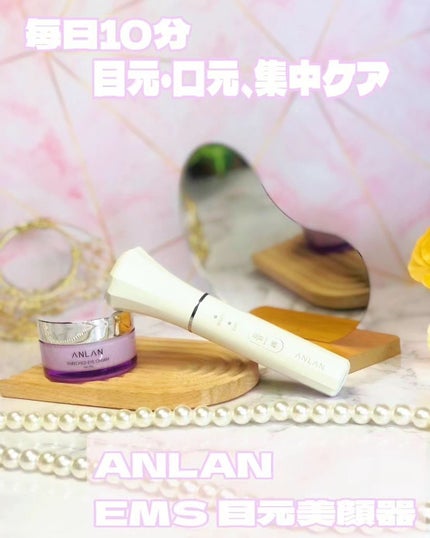 エンリッチドアイクリーム/ANLAN/フェイスクリームを使ったクチコミ(1枚目)