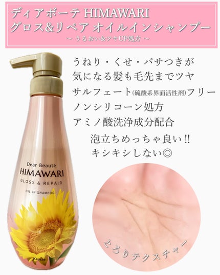 オイルインシャンプー/オイルインコンディショナー (グロス&リペア)/ディアボーテ/市販シャンプーを使ったクチコミ(2枚目)