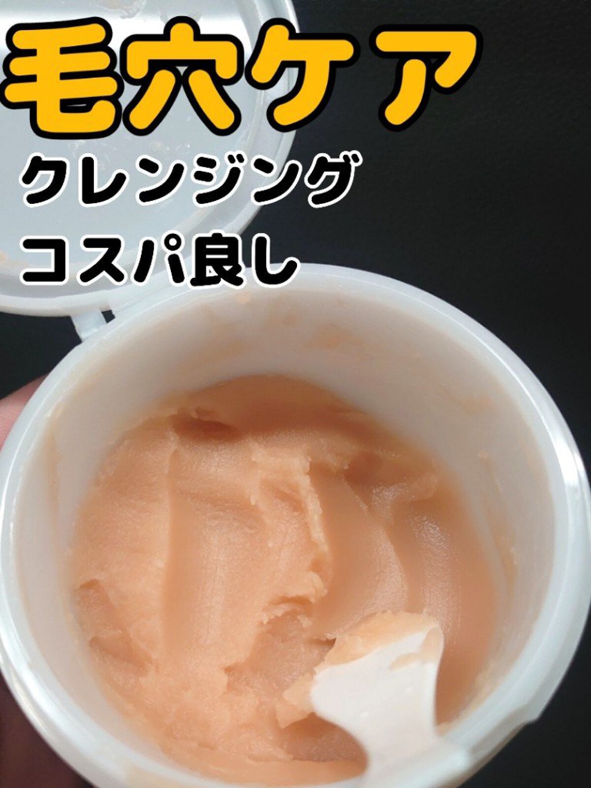 クレンジングバーム/ink./クレンジングバームを使ったクチコミ（1枚目）