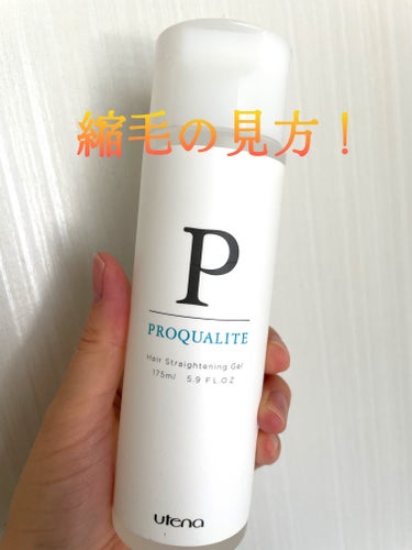 ヘアジュレ 175ml/プロカリテ/ヘアジェルを使ったクチコミ（1枚目）