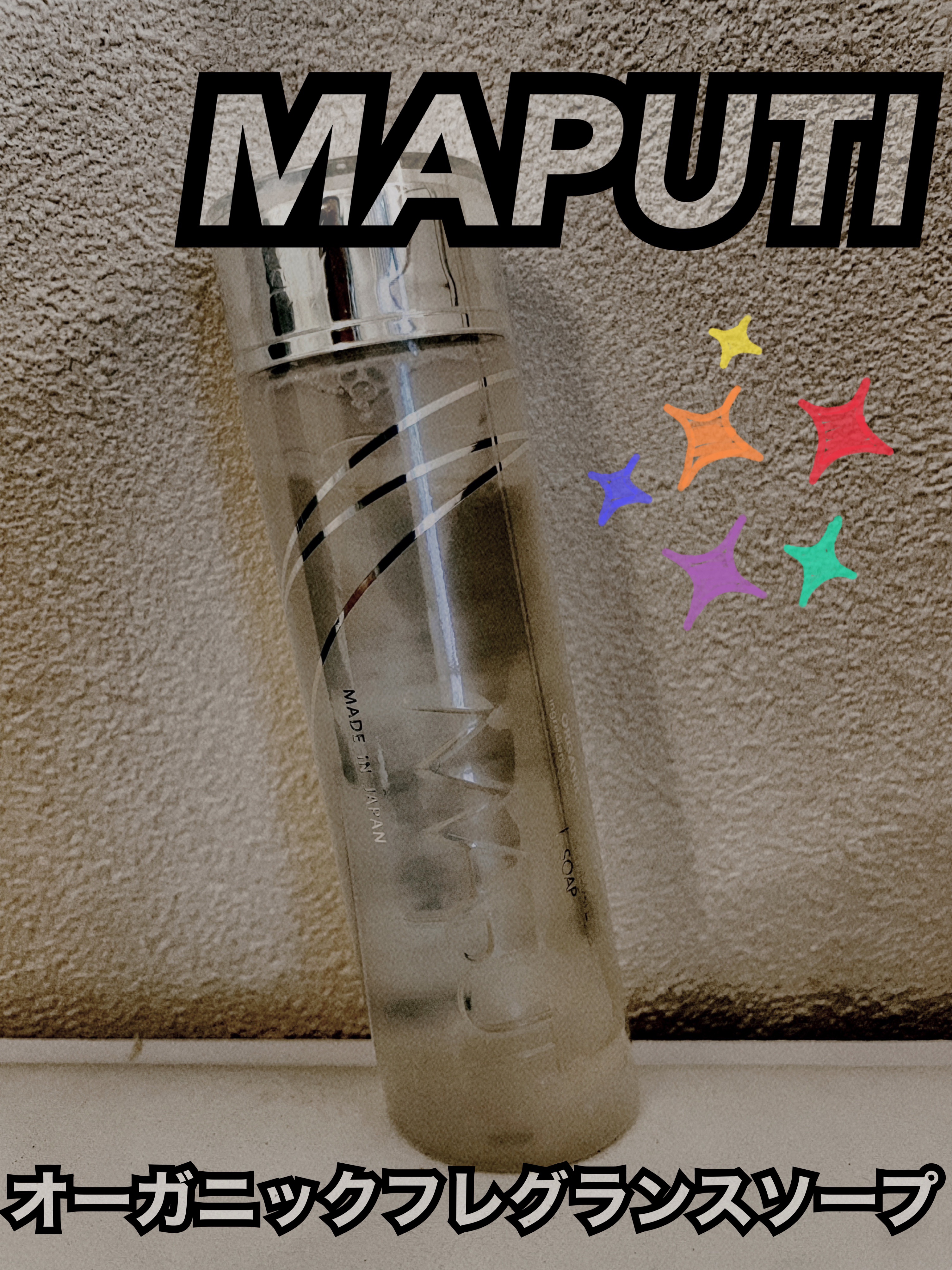 オーガニックフレグランスインティメイトソープ MAPUTI/MAPUTI/デリケートゾーンケアを使ったクチコミ（1枚目）