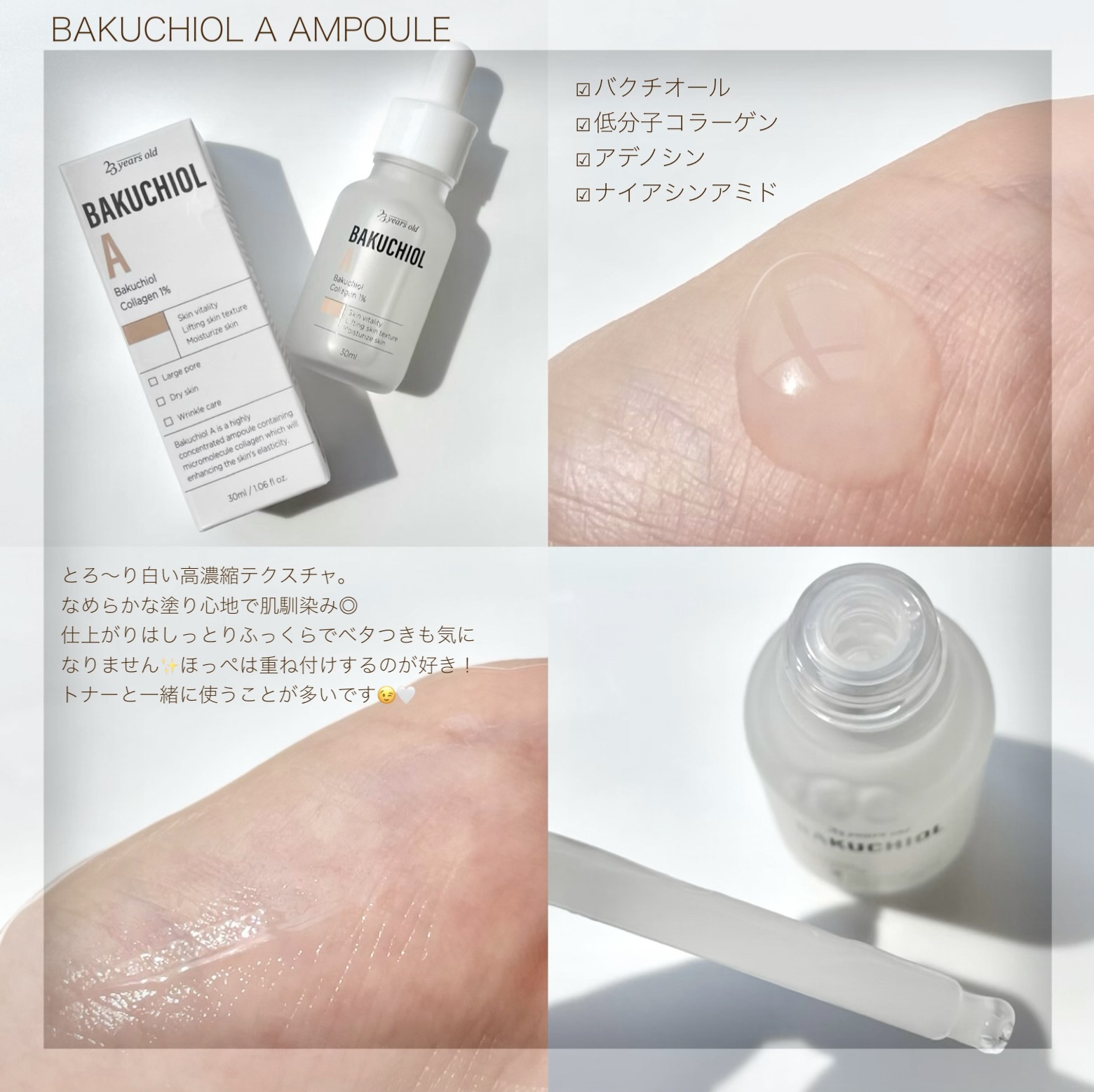 バクチオールAステッカートナー/23years old/化粧水を使ったクチコミ（3枚目）