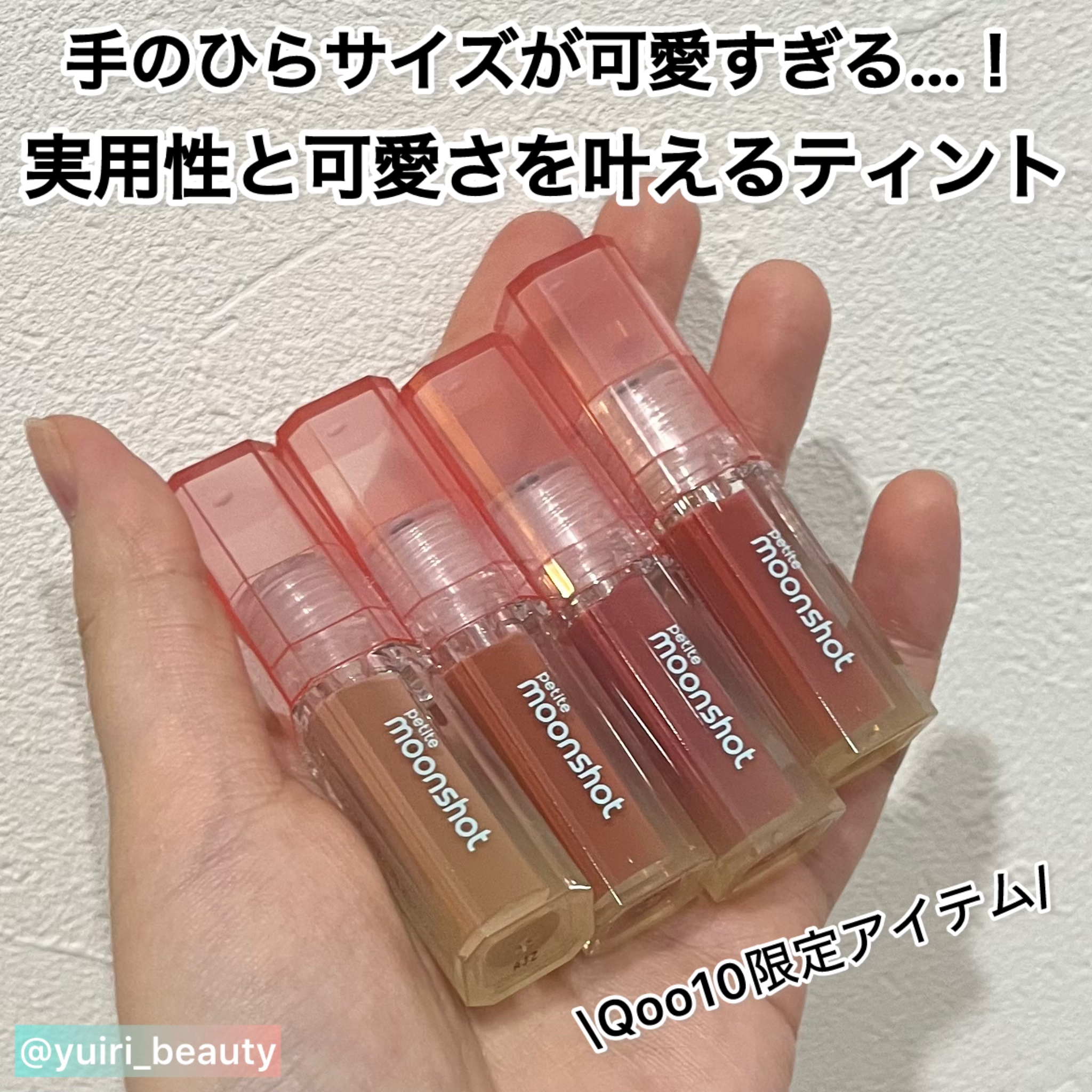 プチムーンショットジェリーグロウティント/moonshot/リップティントを使ったクチコミ（1枚目）