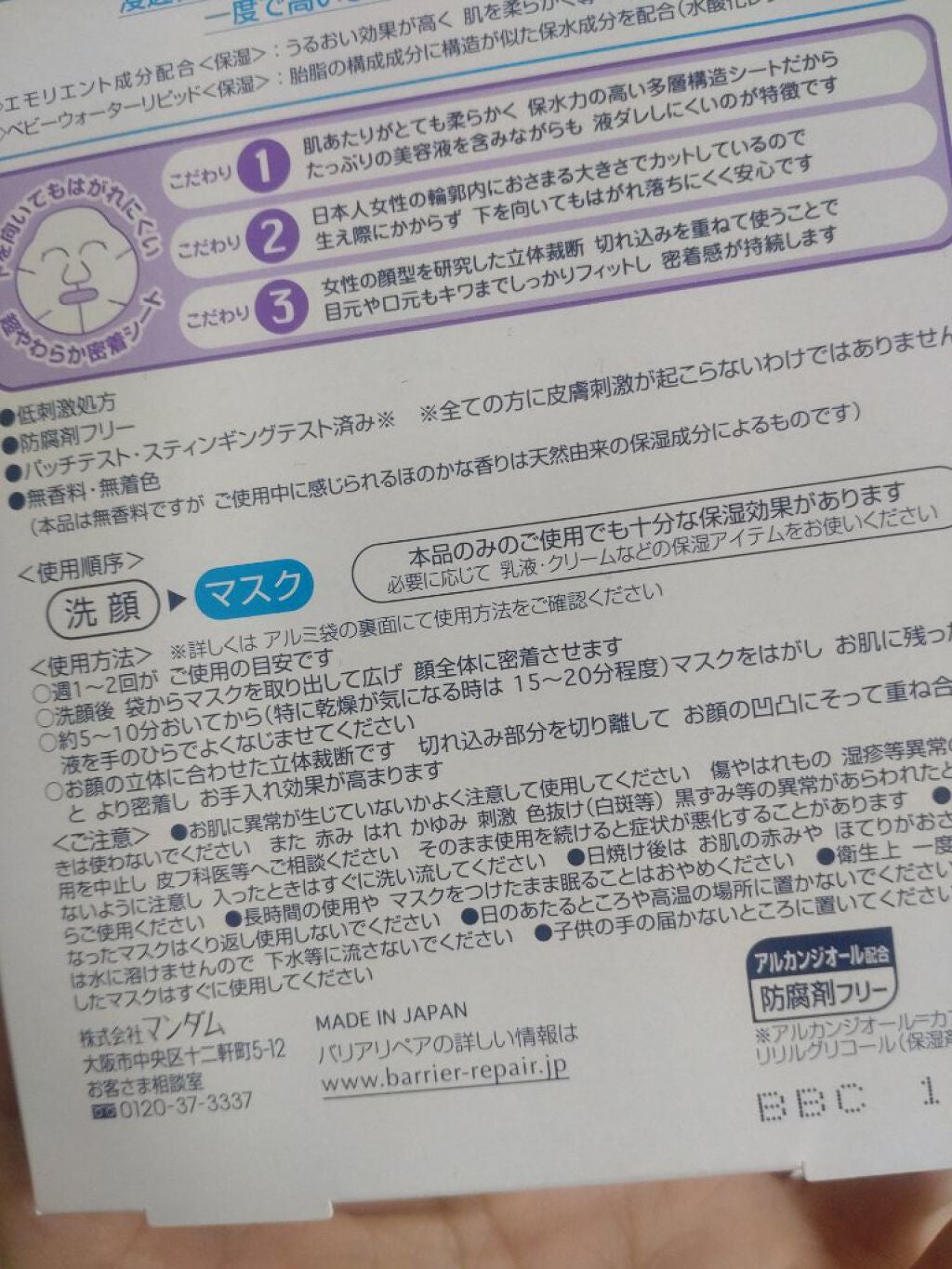 シートマスク やわらか/バリアリペア/シートマスク・パックを使ったクチコミ(2枚目)