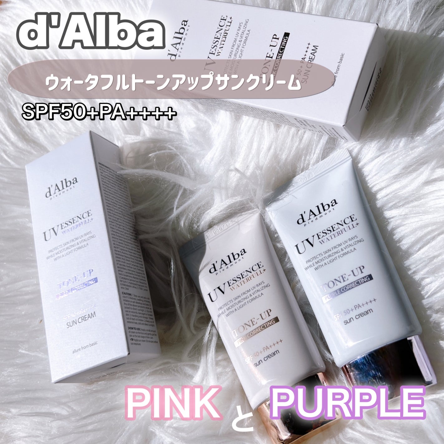 ダルバ ウォータフル トーンアップ サンクリーム(パープル)/ダルバ/日焼け止めクリームを使ったクチコミ(1枚目)