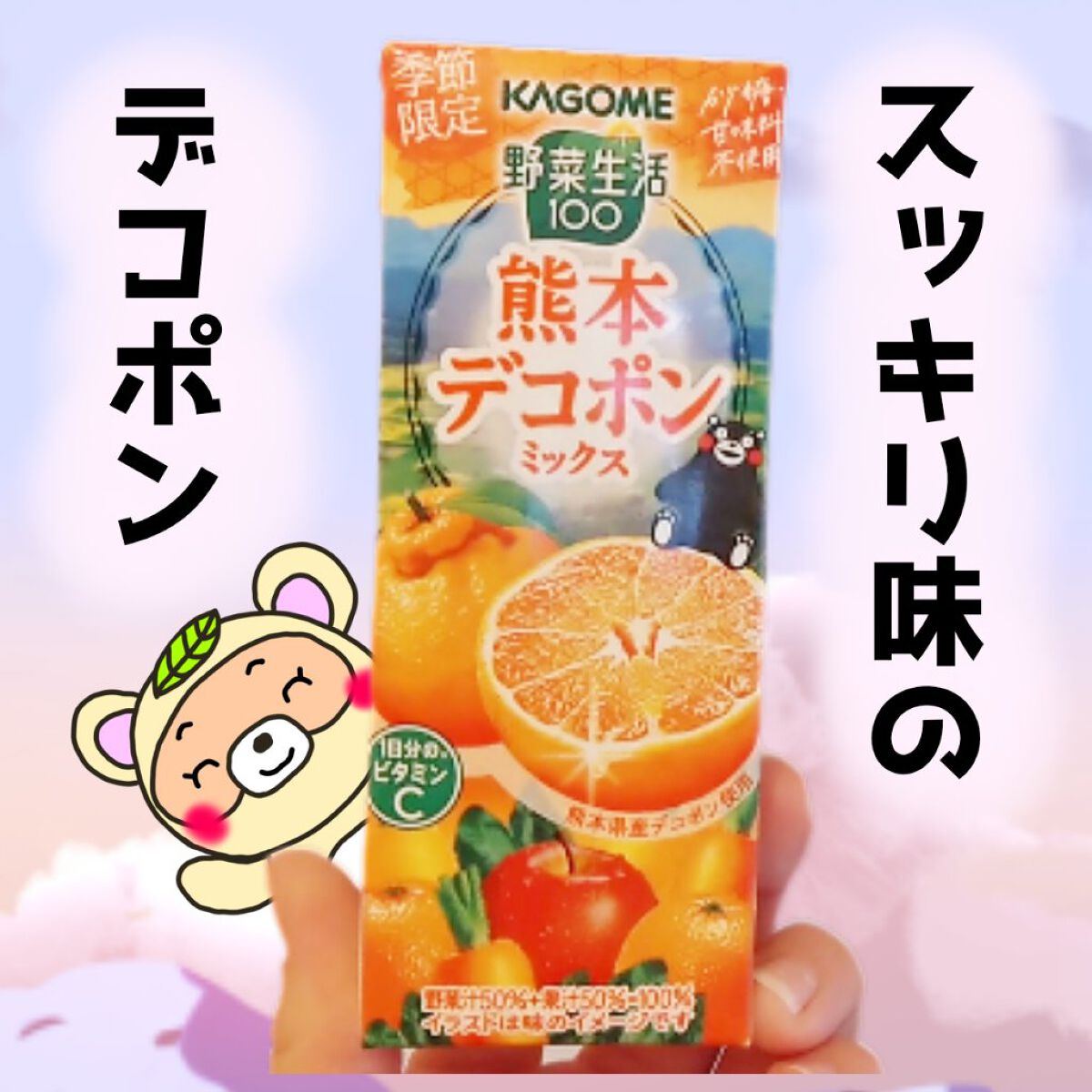 野菜生活100/野菜生活１００/野菜ジュースを使ったクチコミ（1枚目）