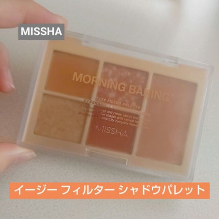 MISSHA イージー フィルター シャドウパレット/MISSHA/アイシャドウパレットを使ったクチコミ(1枚目)