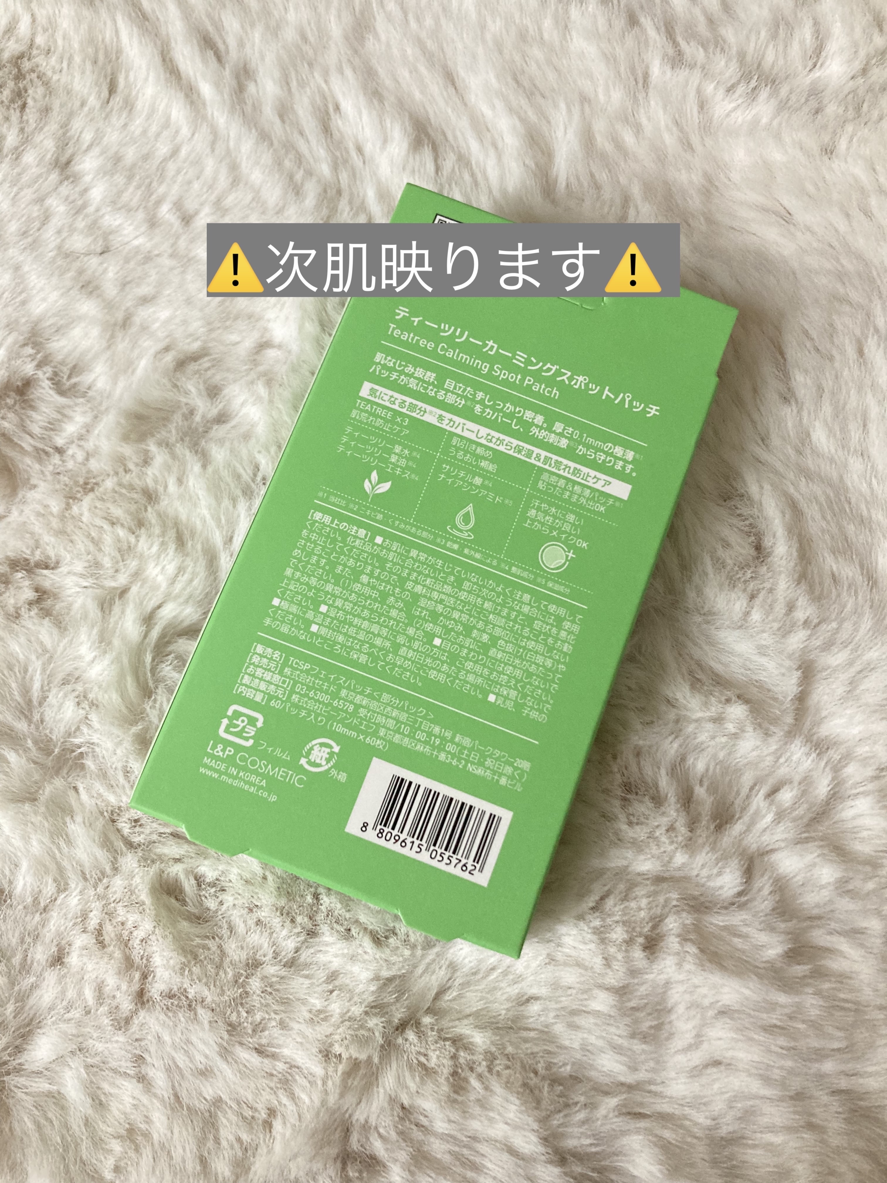 ティーツリーカーミングスポットパッチ/MEDIHEAL/その他スキンケアを使ったクチコミ（2枚目）