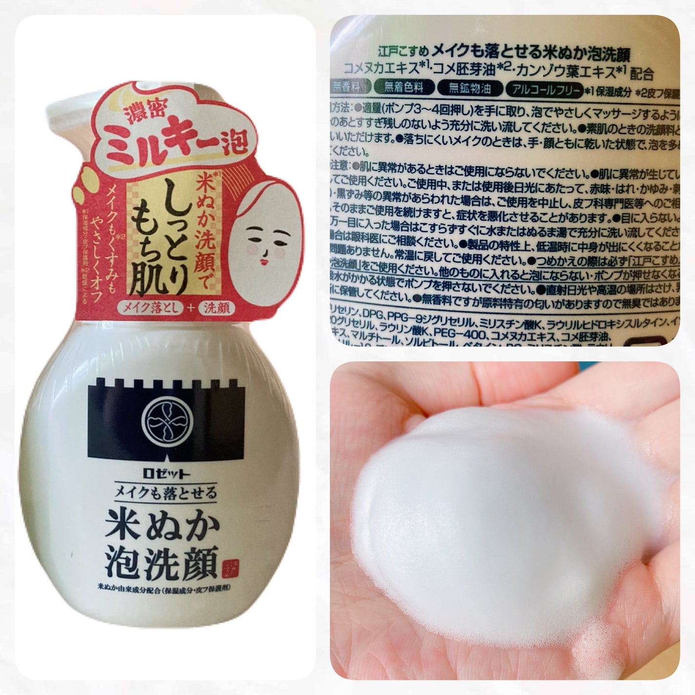 江戸こすめ 米ぬか洗顔/ロゼット/洗顔フォームを使ったクチコミ(3枚目)