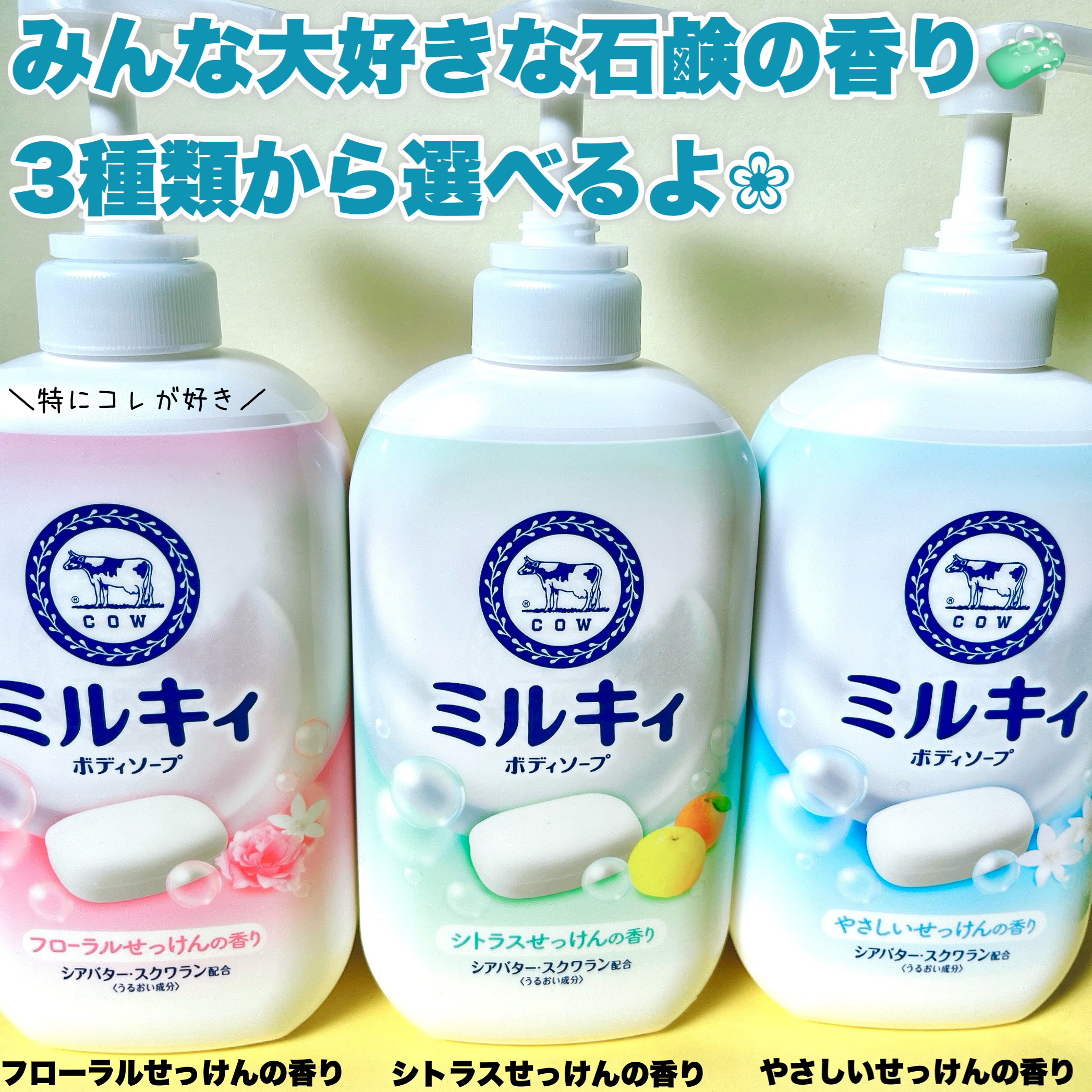 ☆夏セールミルキイ ボディソープ 500ml フローラルせっけんの香り24個