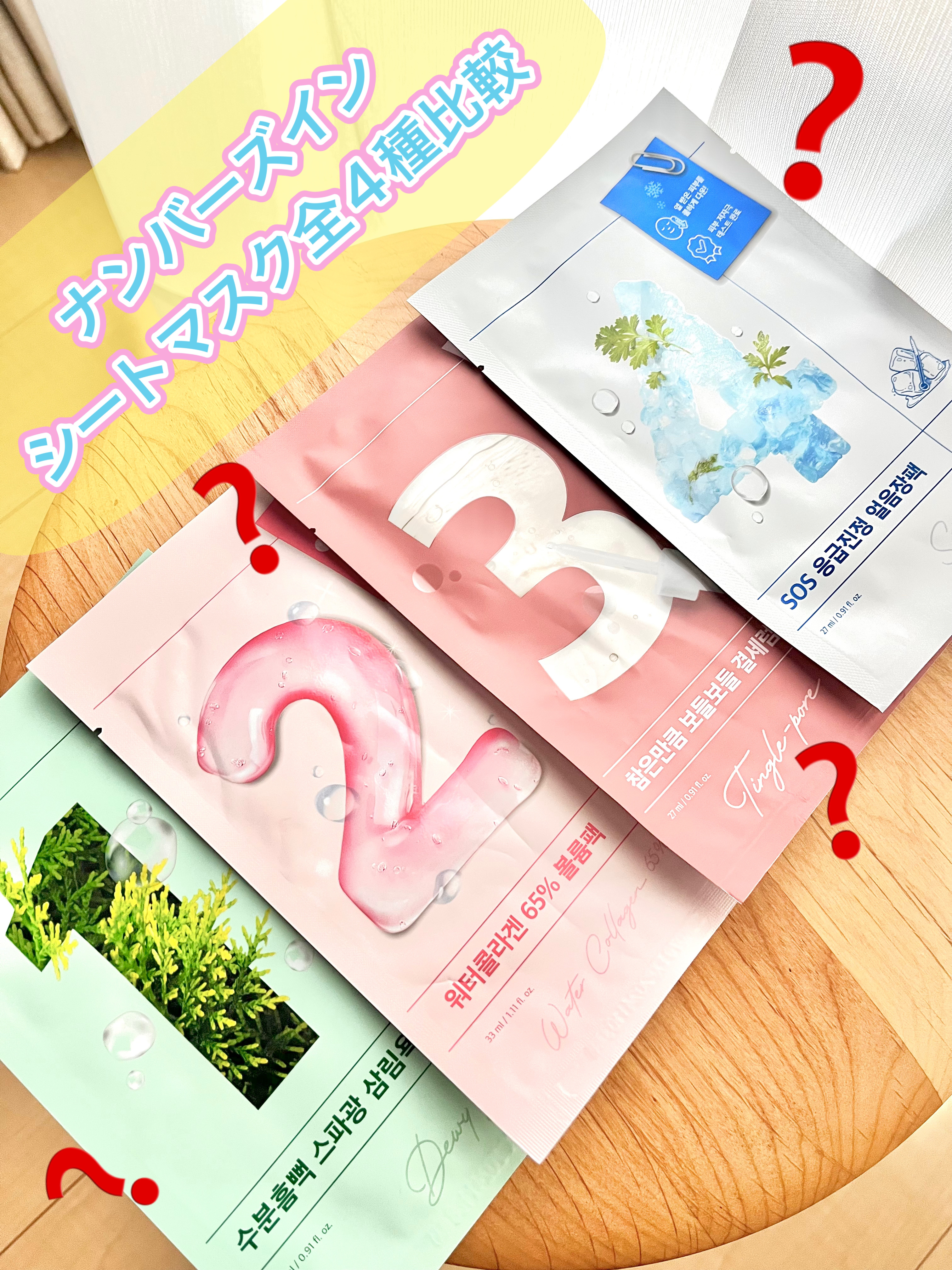 3番 すべすべキメケアシートマスク/numbuzin/シートマスク・パックを使ったクチコミ（1枚目）