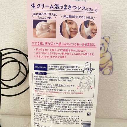 ビオレ ザフェイス 泡洗顔料 ディープモイスト/ビオレ/泡洗顔を使ったクチコミ(3枚目)