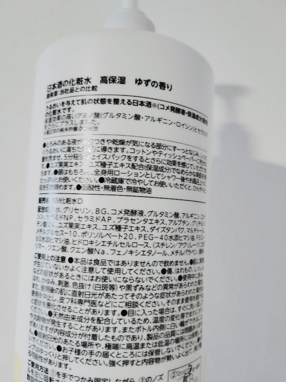 SAKE of 日本酒の化粧水 高保湿 ゆずの香り/菊正宗/化粧水を使ったクチコミ（2枚目）