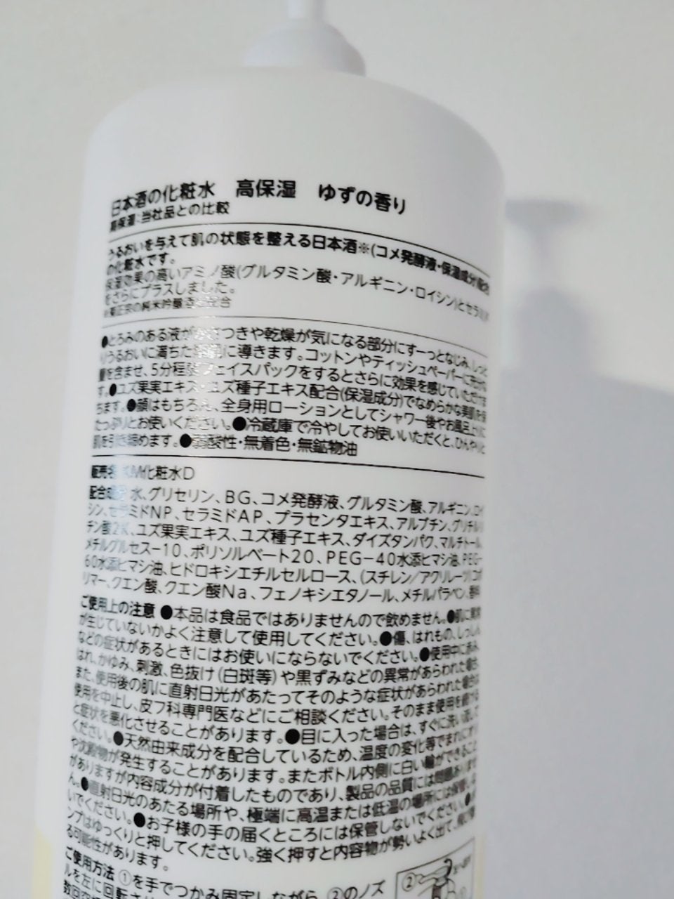 SAKE of 日本酒の化粧水 高保湿 ゆずの香り/菊正宗/化粧水を使ったクチコミ(2枚目)