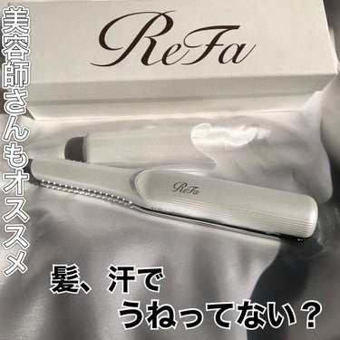 リファ ビューテック フィンガーアイロン/ReFa/ストレートアイロンを使ったクチコミ（1枚目）