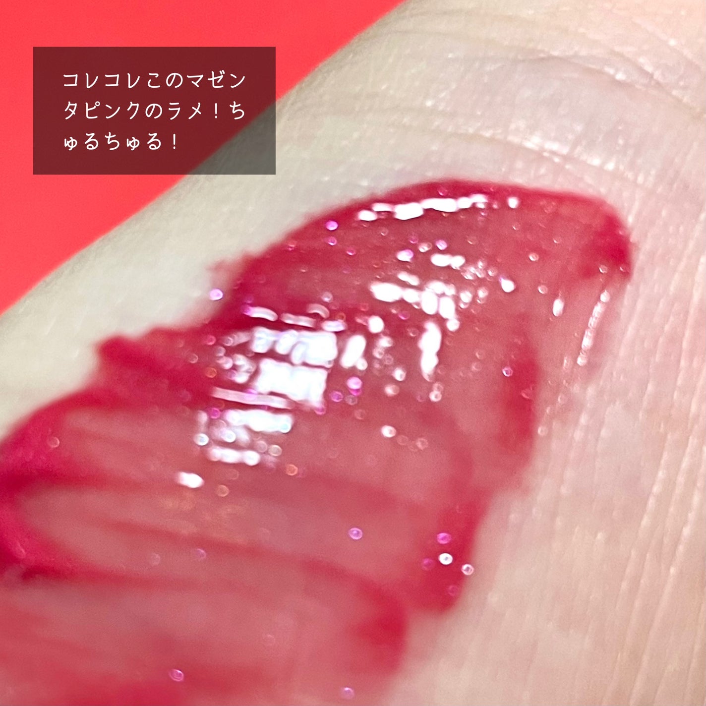 アンドバイロムアンド グラッシーボムティント/&nd by rom&nd/リップティントを使ったクチコミ(6枚目)