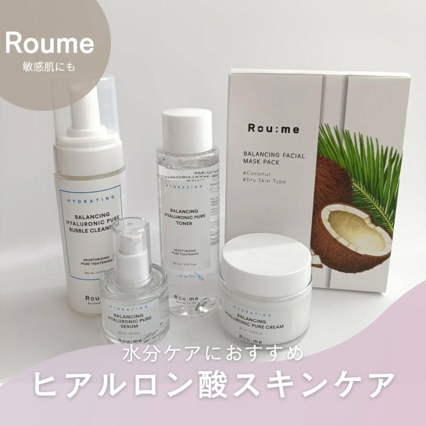 バランシング ヒアルロニック ピュア トナー/Roume/化粧水を使ったクチコミ(1枚目)
