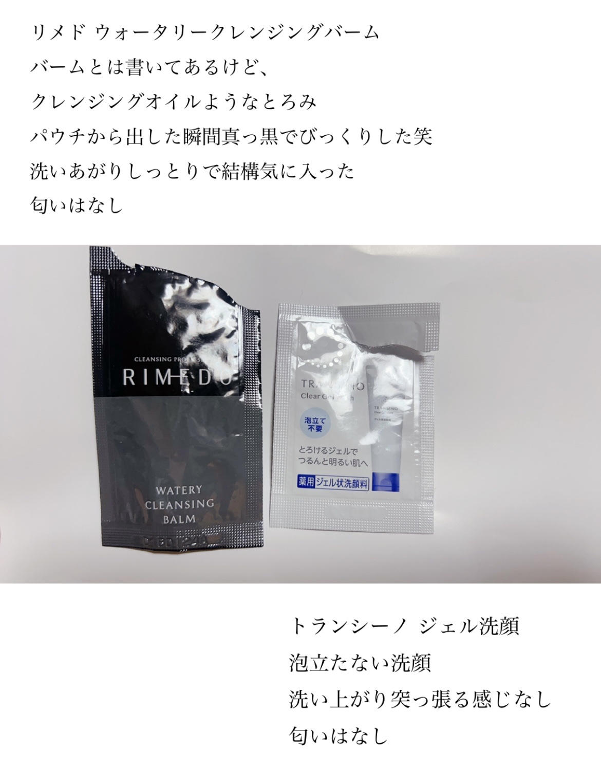 ウォータリー バーム /RIMEDO /クレンジングバームを使ったクチコミ（2枚目）