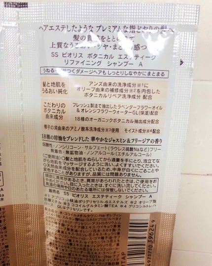 ボタニカル エステティーク リファイニング シャンプー/グロスコーティング コンディショナー(スムース)/SSビオリス/市販シャンプーを使ったクチコミ(2枚目)