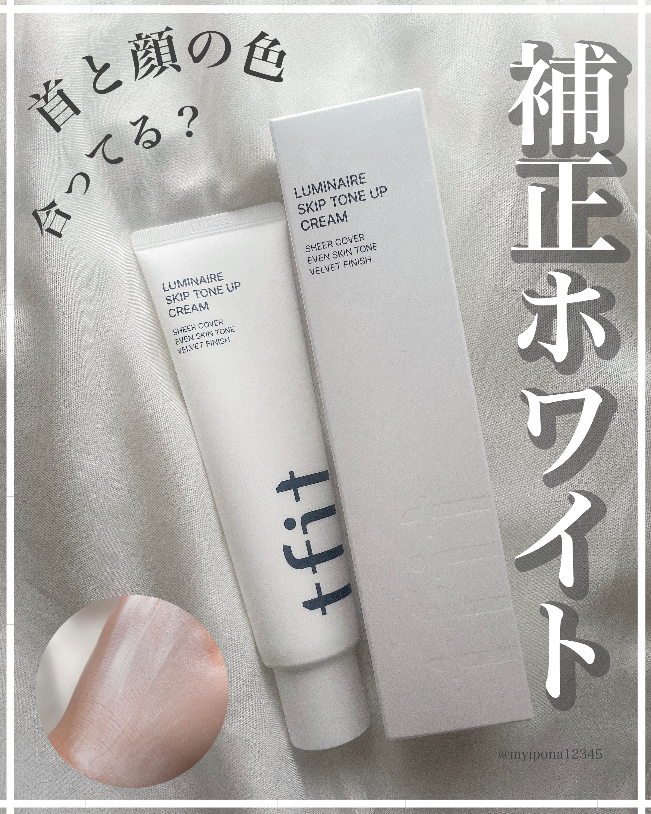 ルミネールスキップトーンアップクリーム/TFIT/化粧下地を使ったクチコミ（1枚目）