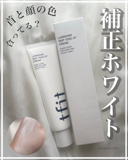 ルミネールスキップトーンアップクリーム/TFIT/化粧下地を使ったクチコミ(1枚目)