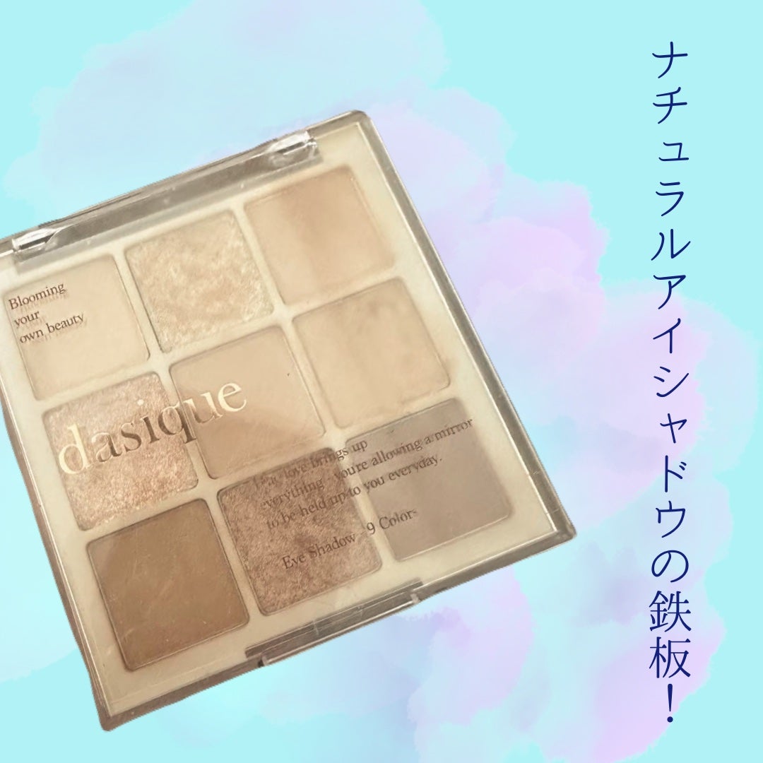 シャドウパレット/dasique/アイシャドウパレットを使ったクチコミ(1枚目)
