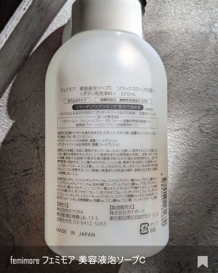美容液ソープC  リラックスローズの香り/フェミモア/デリケートゾーンケアの画像