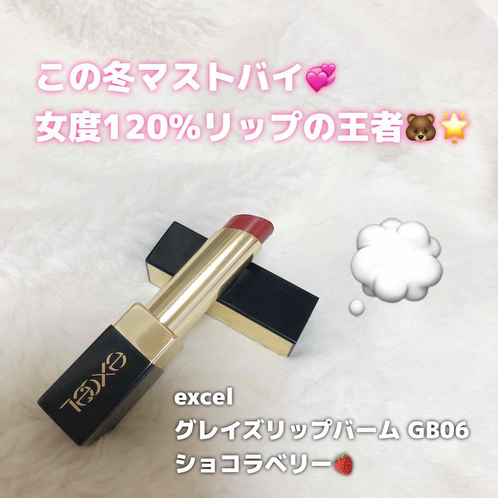 グレイズバームリップ/excel/口紅を使ったクチコミ(1枚目)